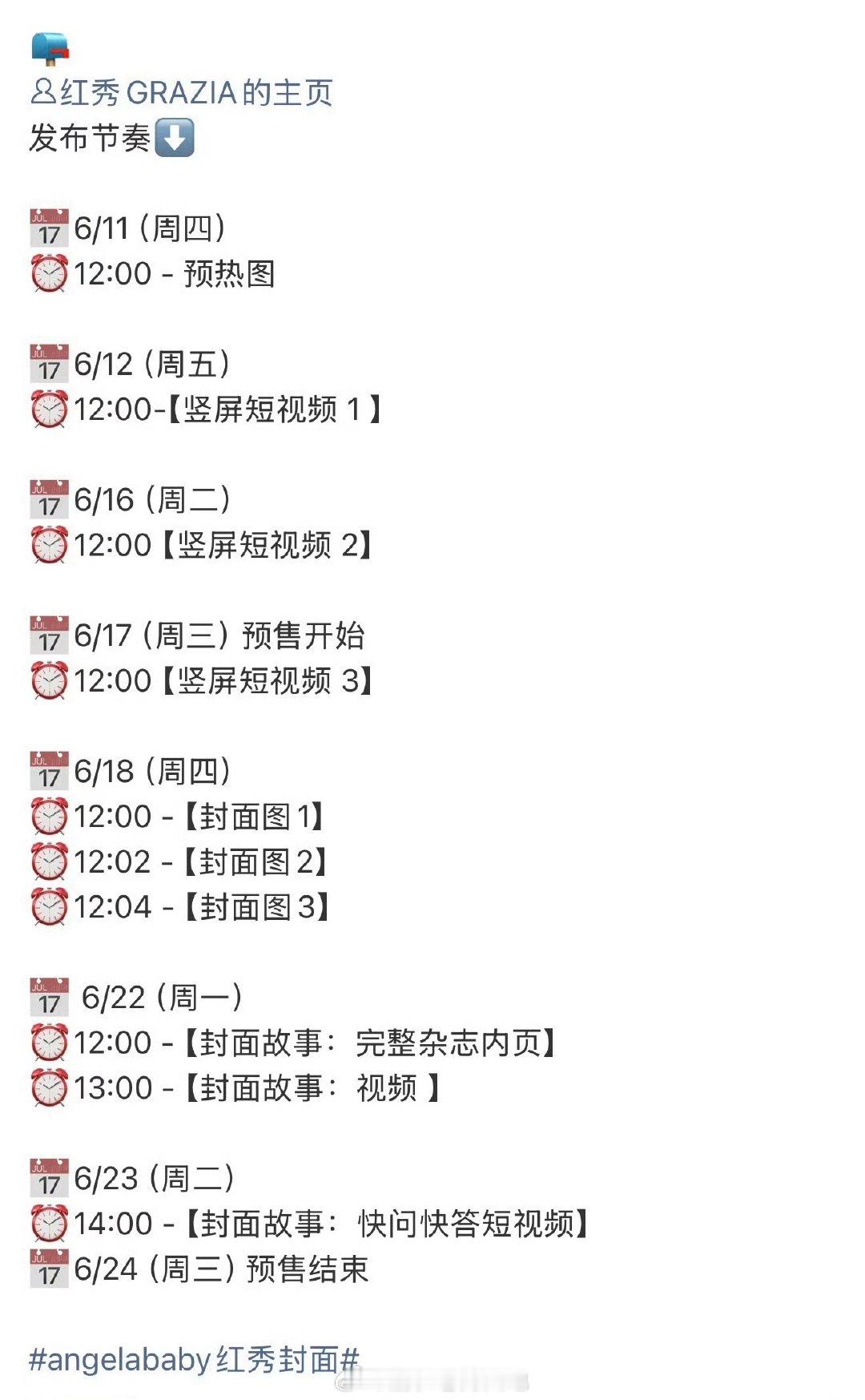 杨颖angelababy新杂志红秀来啦 