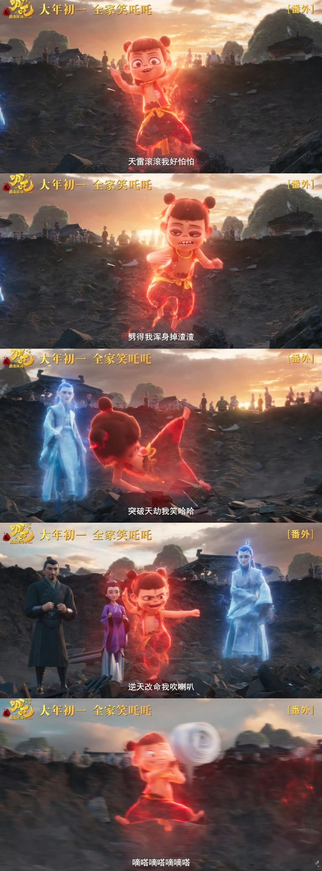 哪吒2番外笑点零帧起手  哪吒2番外里面太乙真人还拿藕喂哪吒，哪吒:你是不是忘了