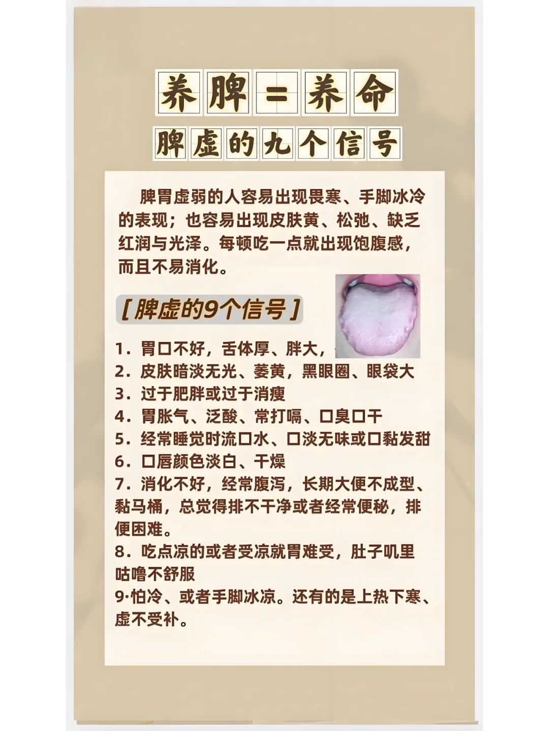 养脾就是养命，脾胃虚的九大信号！