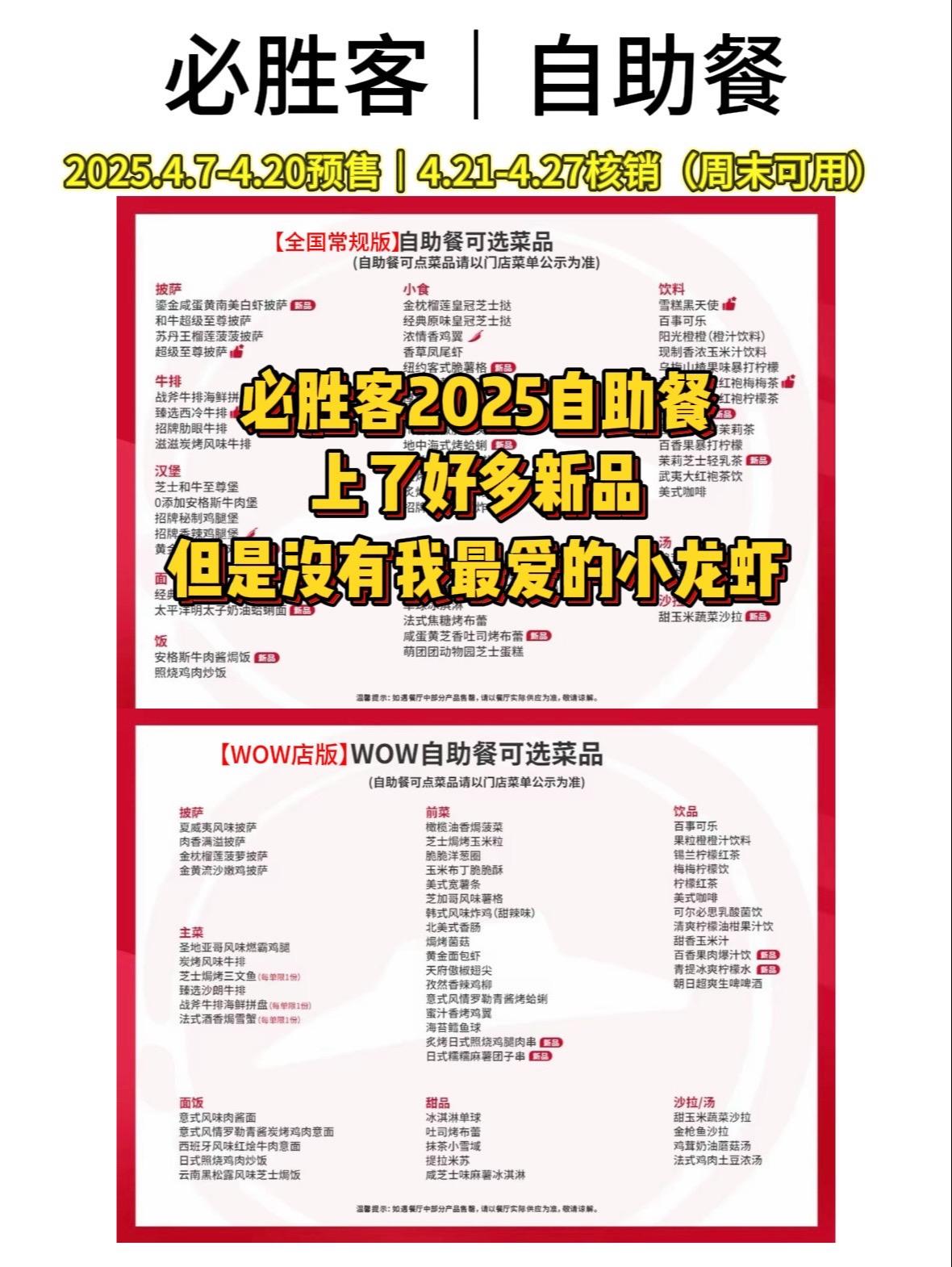 2025必胜客自助餐点单攻略，看看你吃多少能回本！