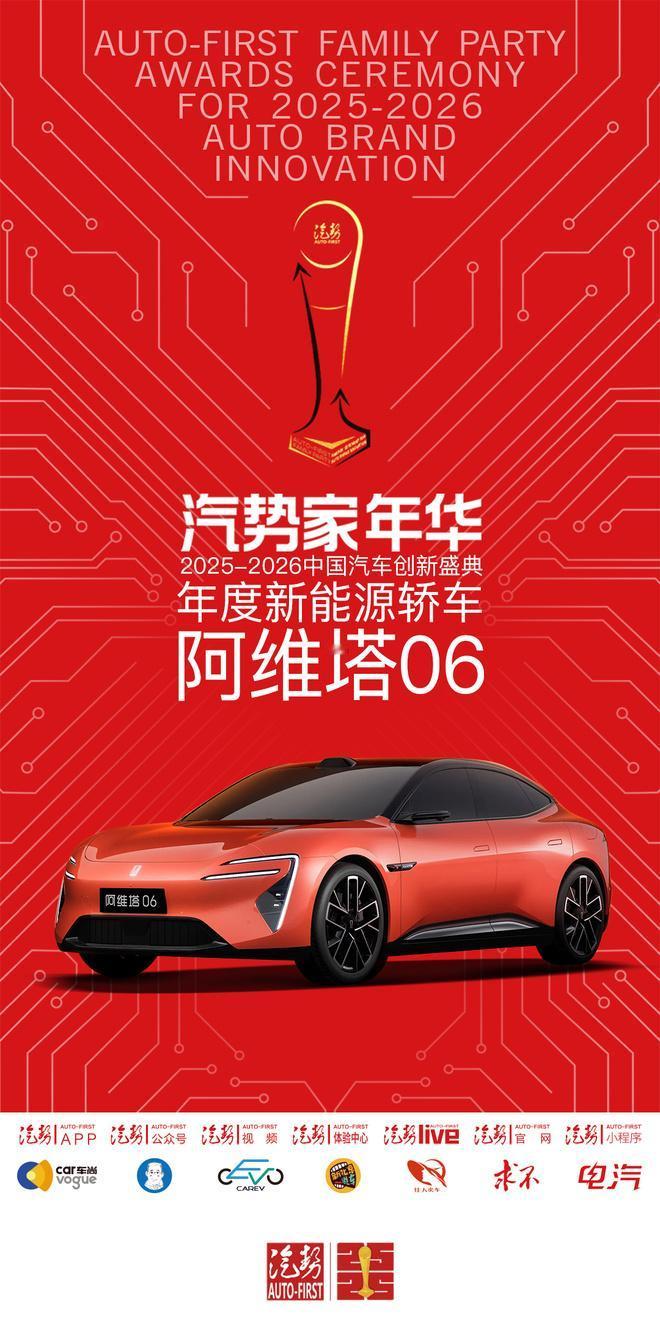 汽势家年华年度新能源轿车——阿维塔06