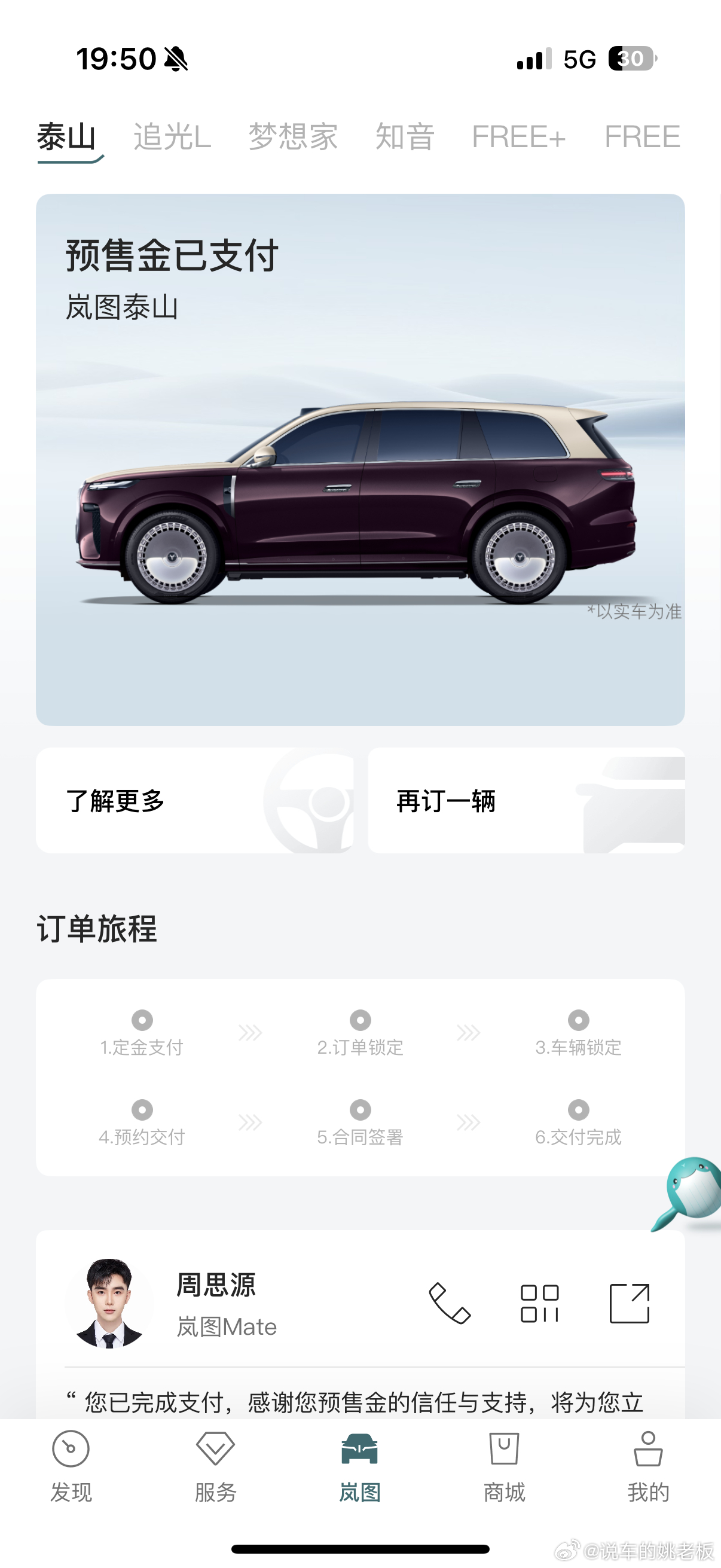 把岚图泰山定了 家人们 2000抵扣5000泰山虽然开启预售，但我们依旧不知道内