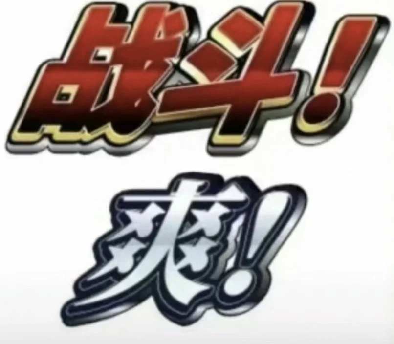 疯批新娘的复仇，又爽又飒‼️