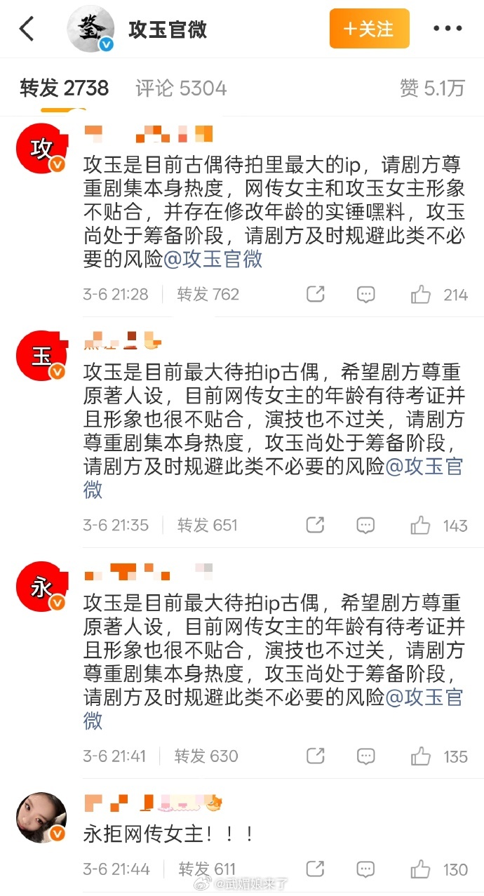 侯明昊粉丝攻玉官微排字永拒鹤男 