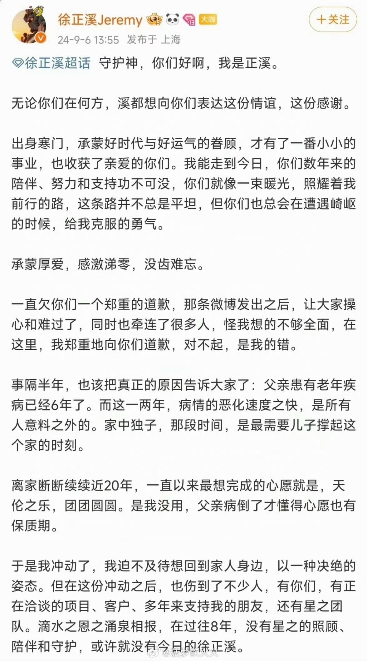 内娱真的需要多一点孟子义这样的暖心搭档！
徐正溪此前为陪伴家人暂别荧幕，这次低调