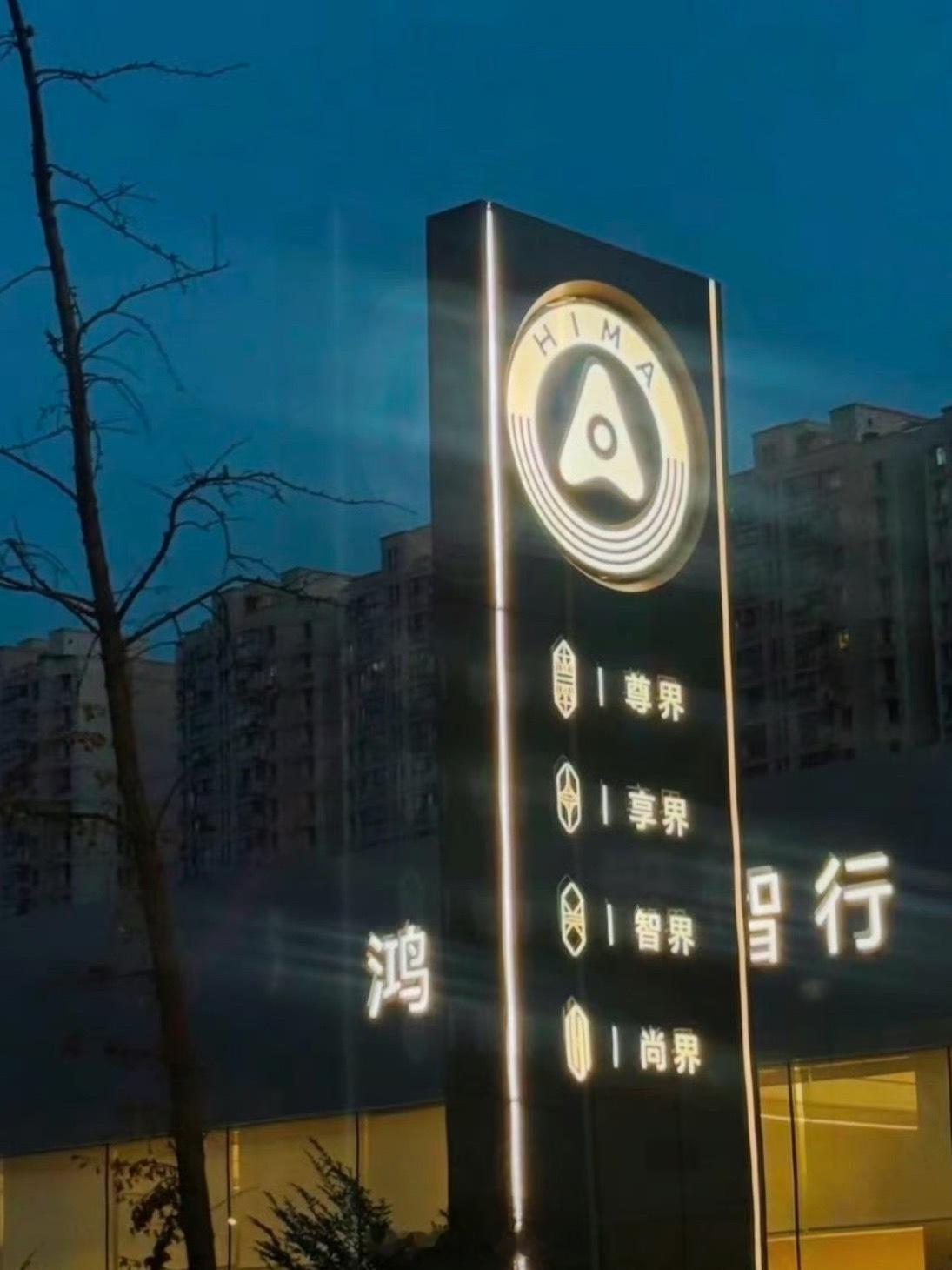 上汽追加10亿加注尚界好家伙，杀人诛心，问界和赛力斯刚分手，老余说将聚焦资源在其