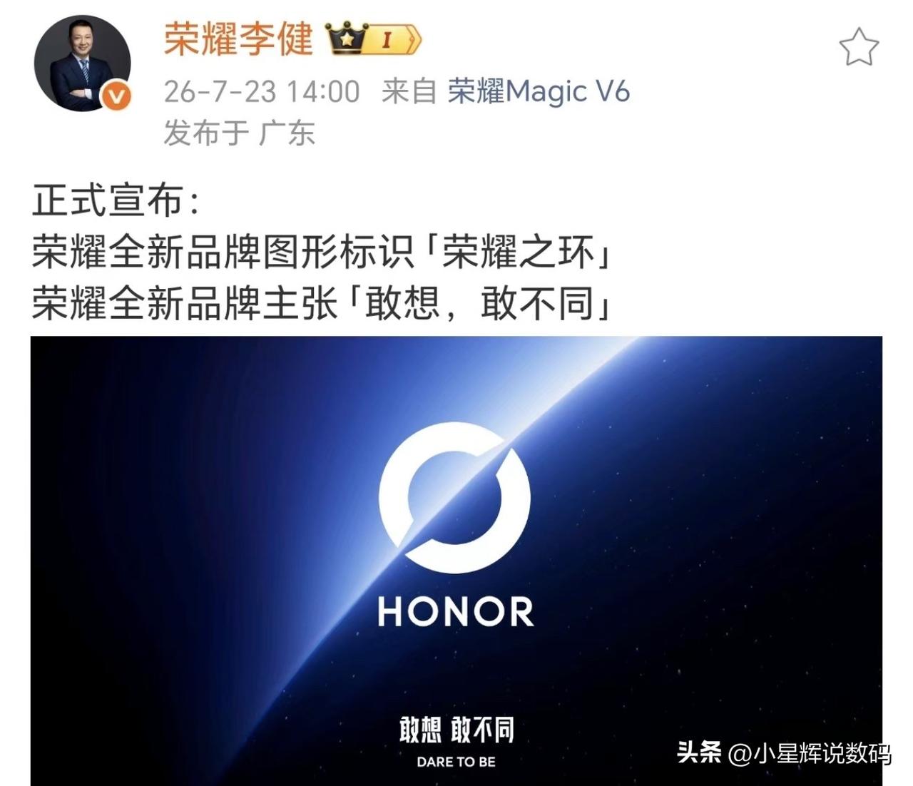 就在今天，荣耀官宣更换了logo，说实话，这个logo确实该换了，要知道，华为、