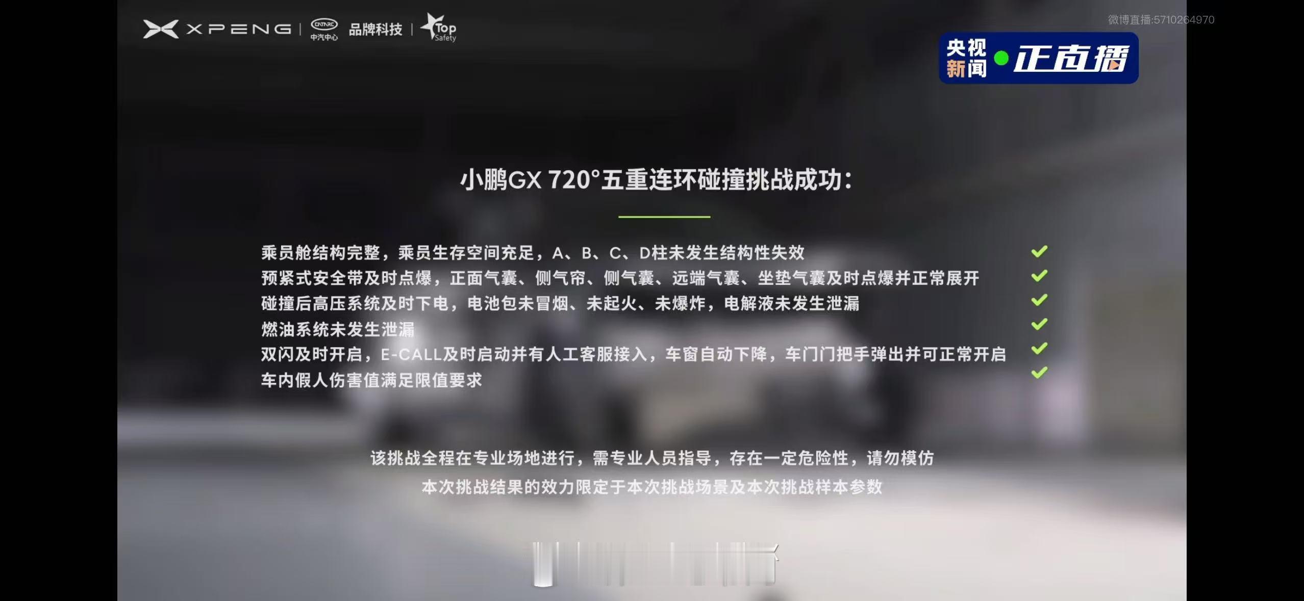 小鹏GX把四大安全测试场搬到发布会 构建被动+主动+航空级冗余三大安全体系。16