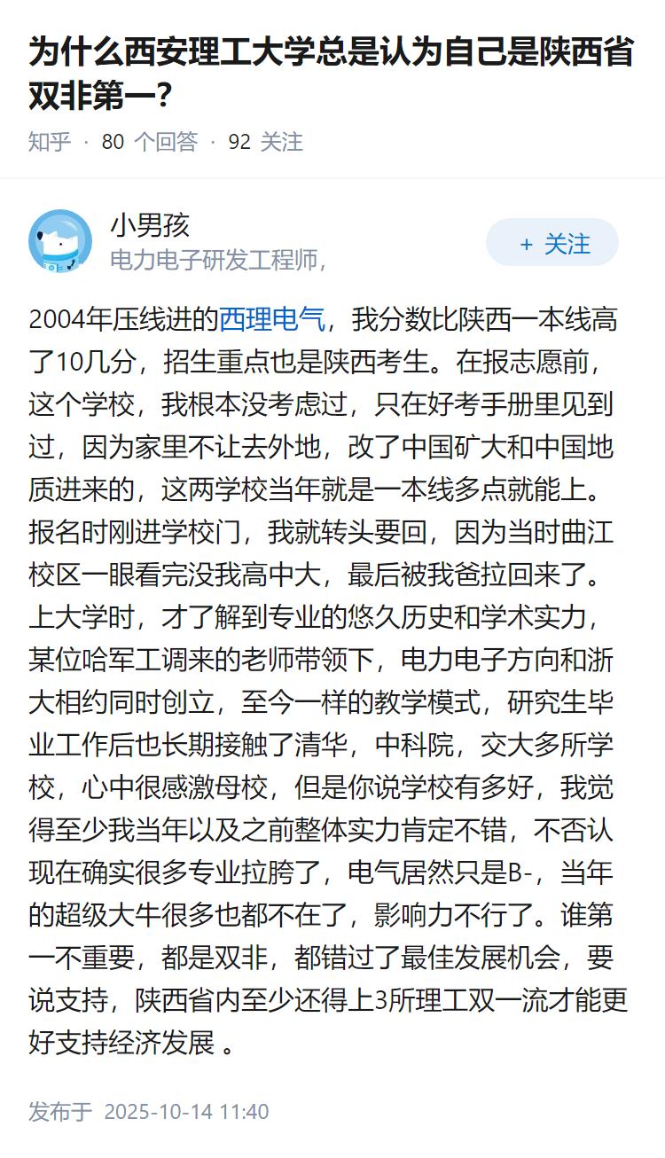 为什么西安理工大学总是认为自己是陕西省双非第一？