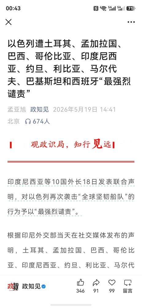 以色列遭土耳其、孟加拉国、巴西、哥伦比亚、印度尼西亚、约旦、利比亚、马尔代夫、巴