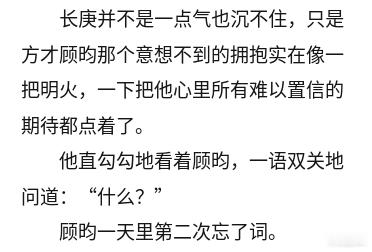 真谈了这会顾昀表现好纯情，感觉一直被长庚牵着走。。。 
