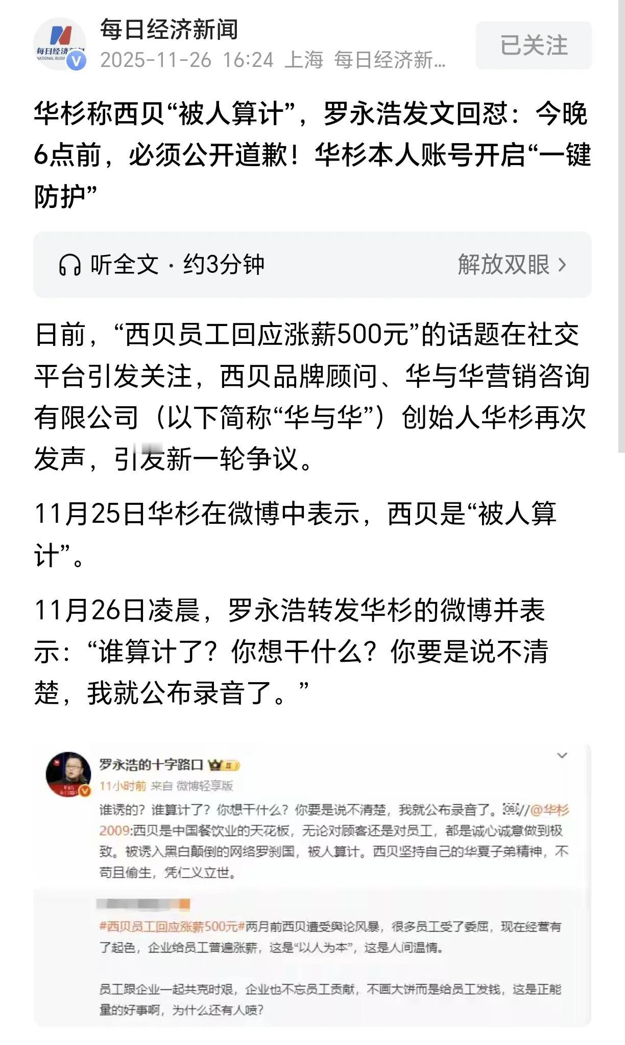 西贝预制菜风波才刚刚平息，没想到还有续集。

华与华的创始人之一，华杉又在微博发
