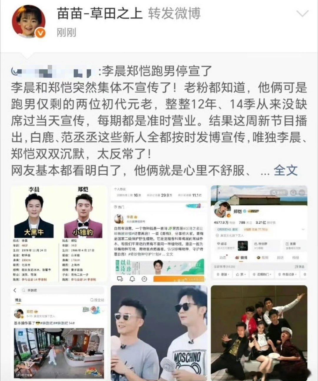 苗苗也不舒服 苗苗竟然转发了郑恺李晨跑男停宣的微博，看来苗苗也不舒服啊李晨郑恺 