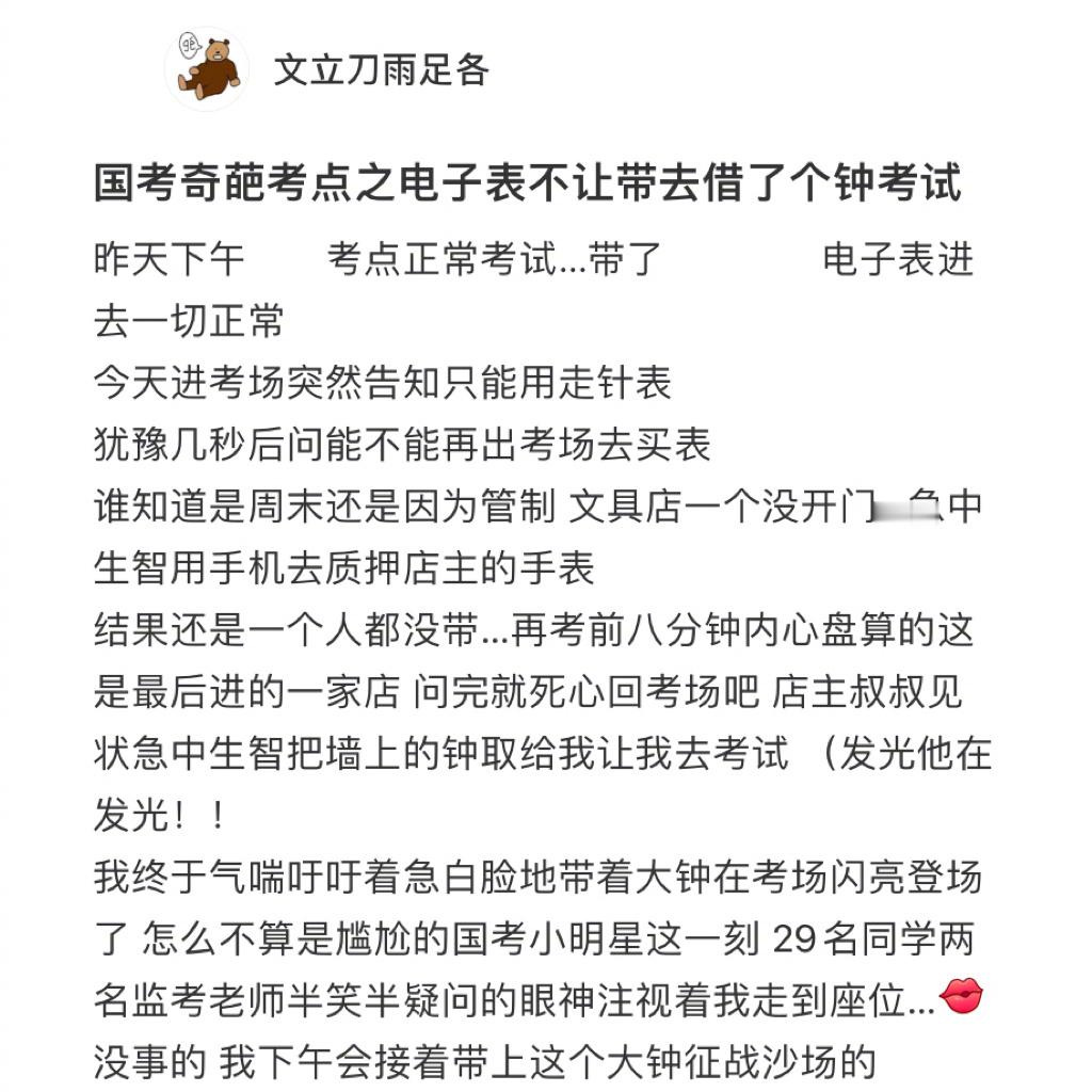 因为不让带电子表借了个钟考试 