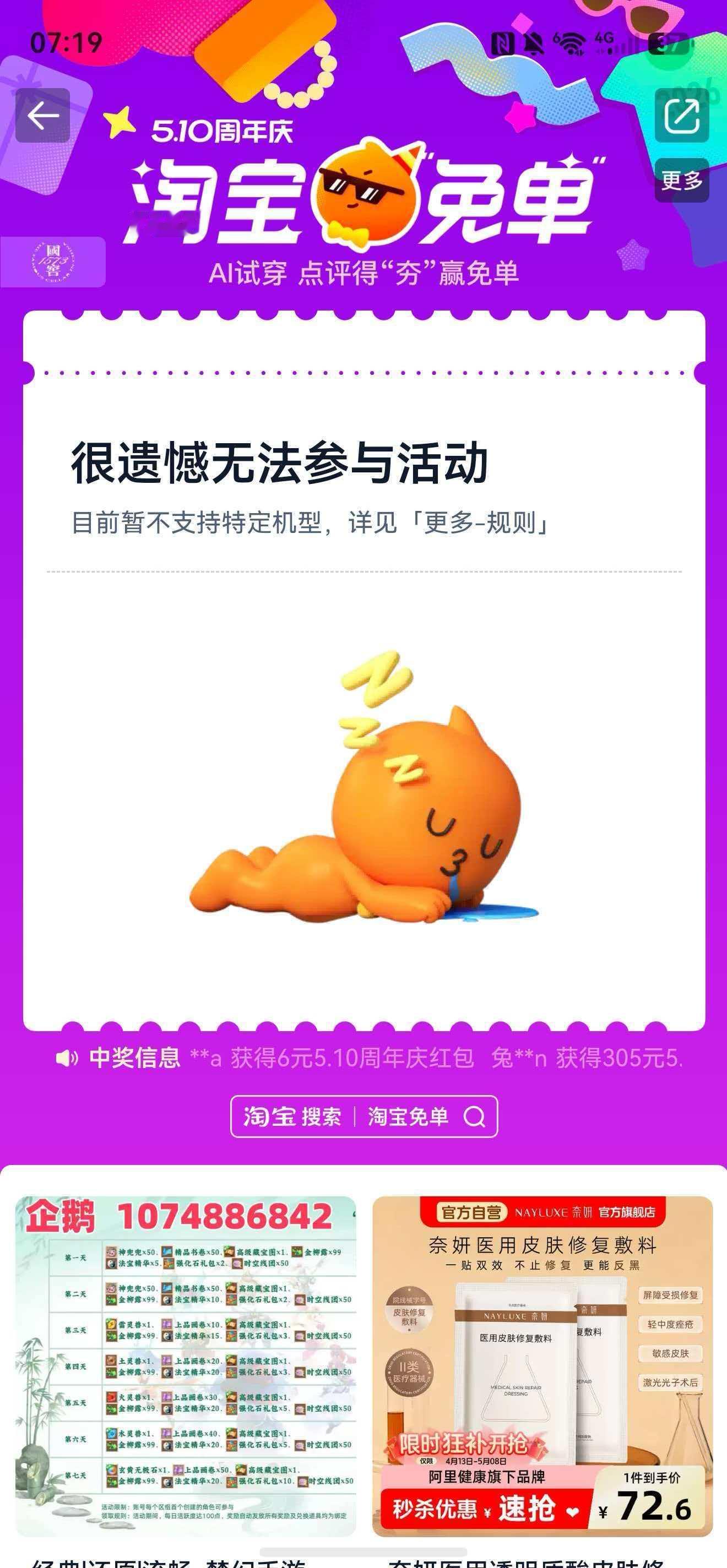 淘宝免单 你们都有参加吗？我居然参加不了