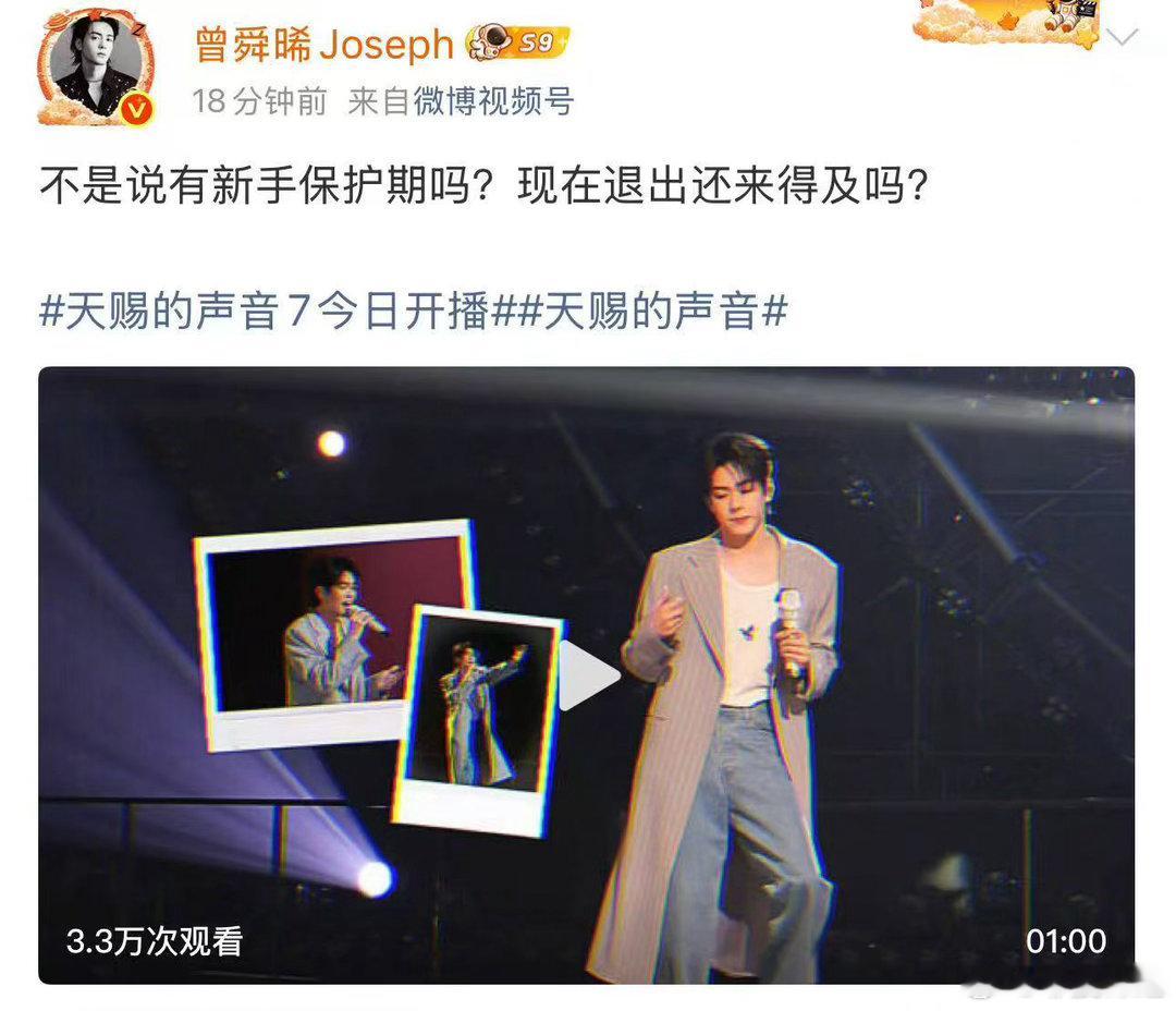 曾舜晞说现在退出天赐来得及吗曾舜晞问现在退出天赐来得及吗和众多实力歌手同台，曾舜