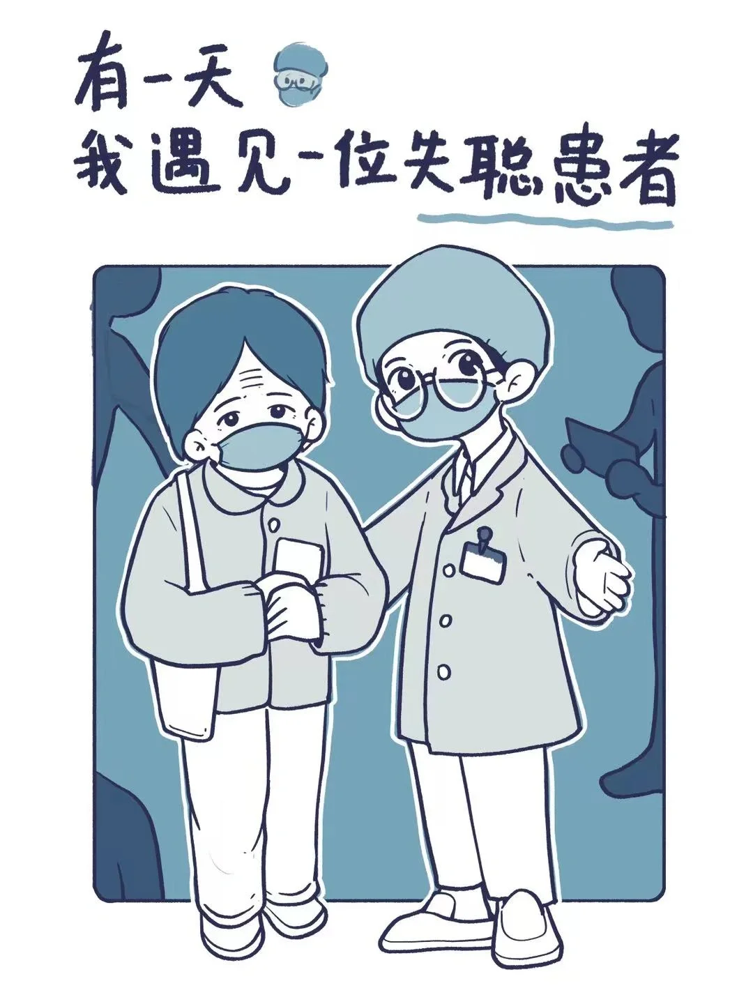 【检验科实习日常】我遇见一位失聪患者