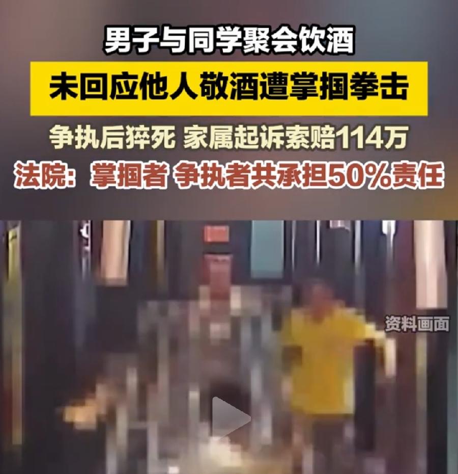 一定要远离无聊酒局、无效社交！
海口男子聚会拒敬酒遭殴打致死判赔54万。
贵州男
