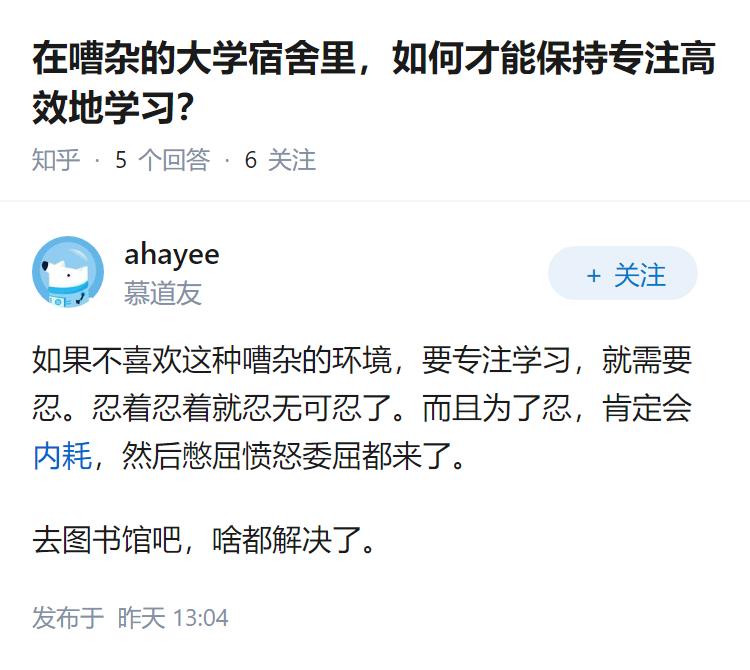 在嘈杂的大学宿舍里，如何才能保持专注高效地学习？