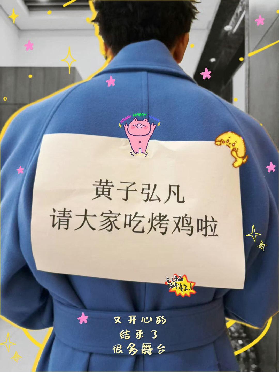黄子弘凡请大家吃烤鸡黄子弘凡天赐收官请大家吃烤鸡黄子，俺也想吃烤鸡 