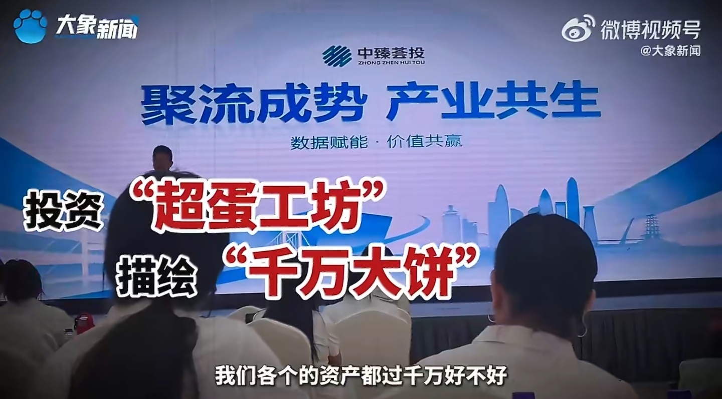 鸡蛋骗局记者卧底揭开“超蛋侠”鸡蛋投资骗局真面目！🥚依托免费鸡蛋、央企背书、超