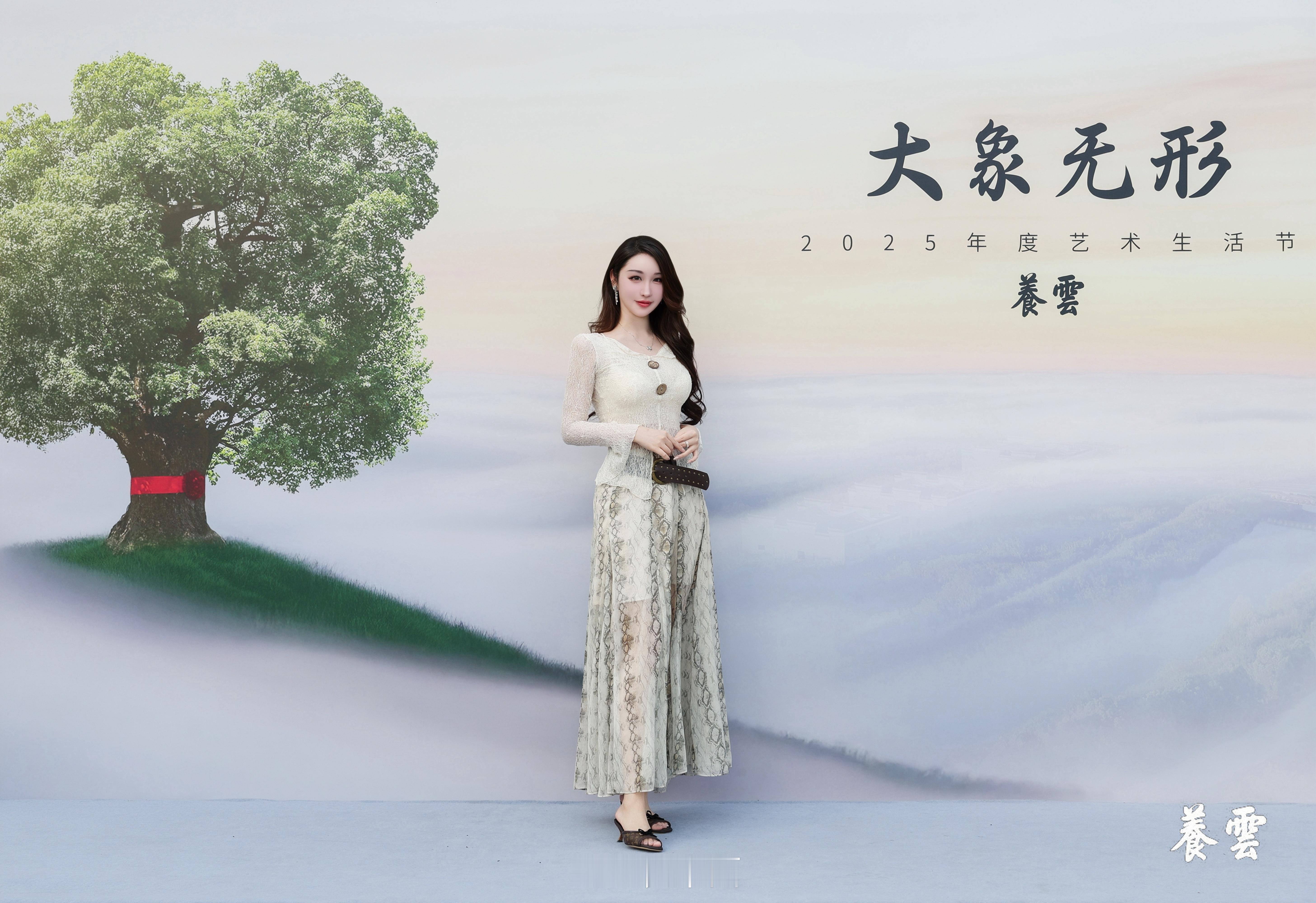 2025养云安缦·艺术生活节🫖超模﻿养云安缦艺术  ​​​