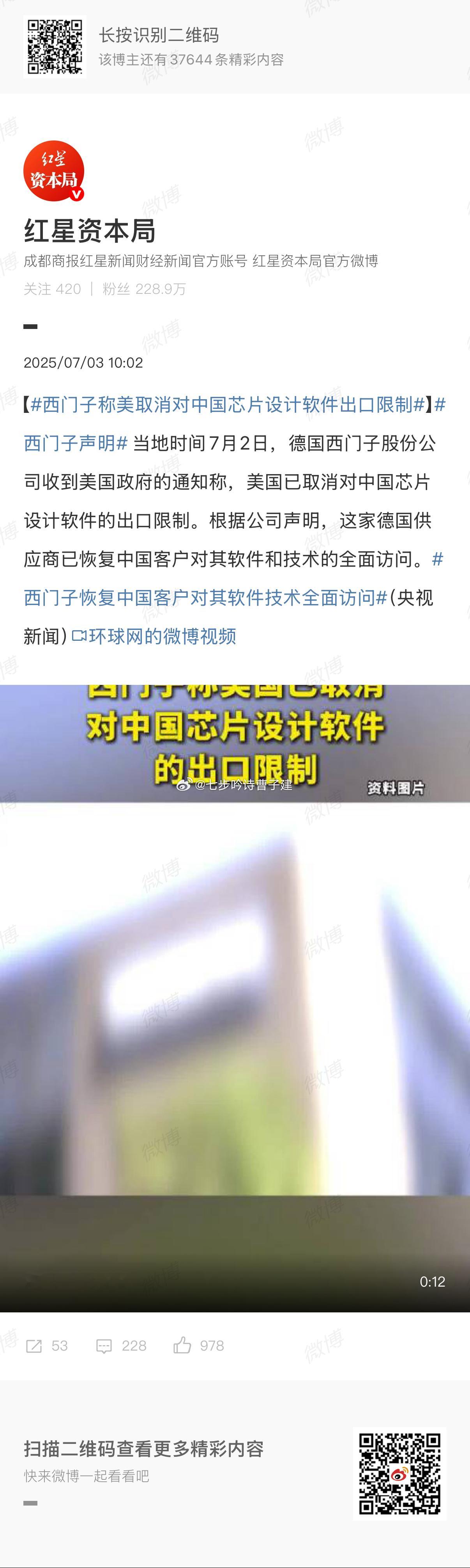 西门子称美取消对中国芯片设计软件出口限制哟，不错哦  ​​​