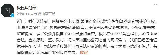 #极氪再回应非法测绘#始终秉承合法、合规原则 