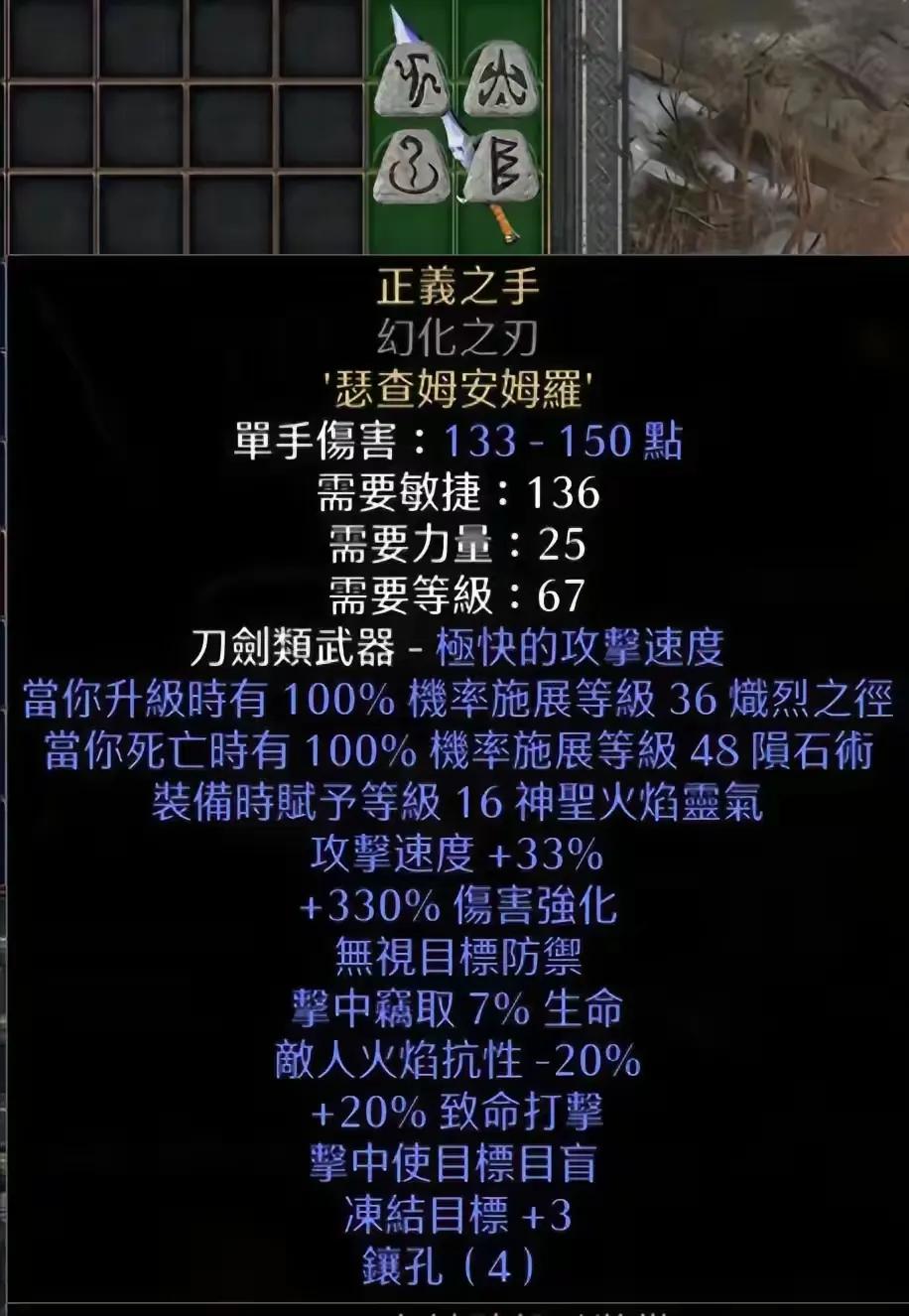 正义之手，符文之语武器。
圣火流的组成部分。圣火流在老版本里只能娱乐，重制版打上