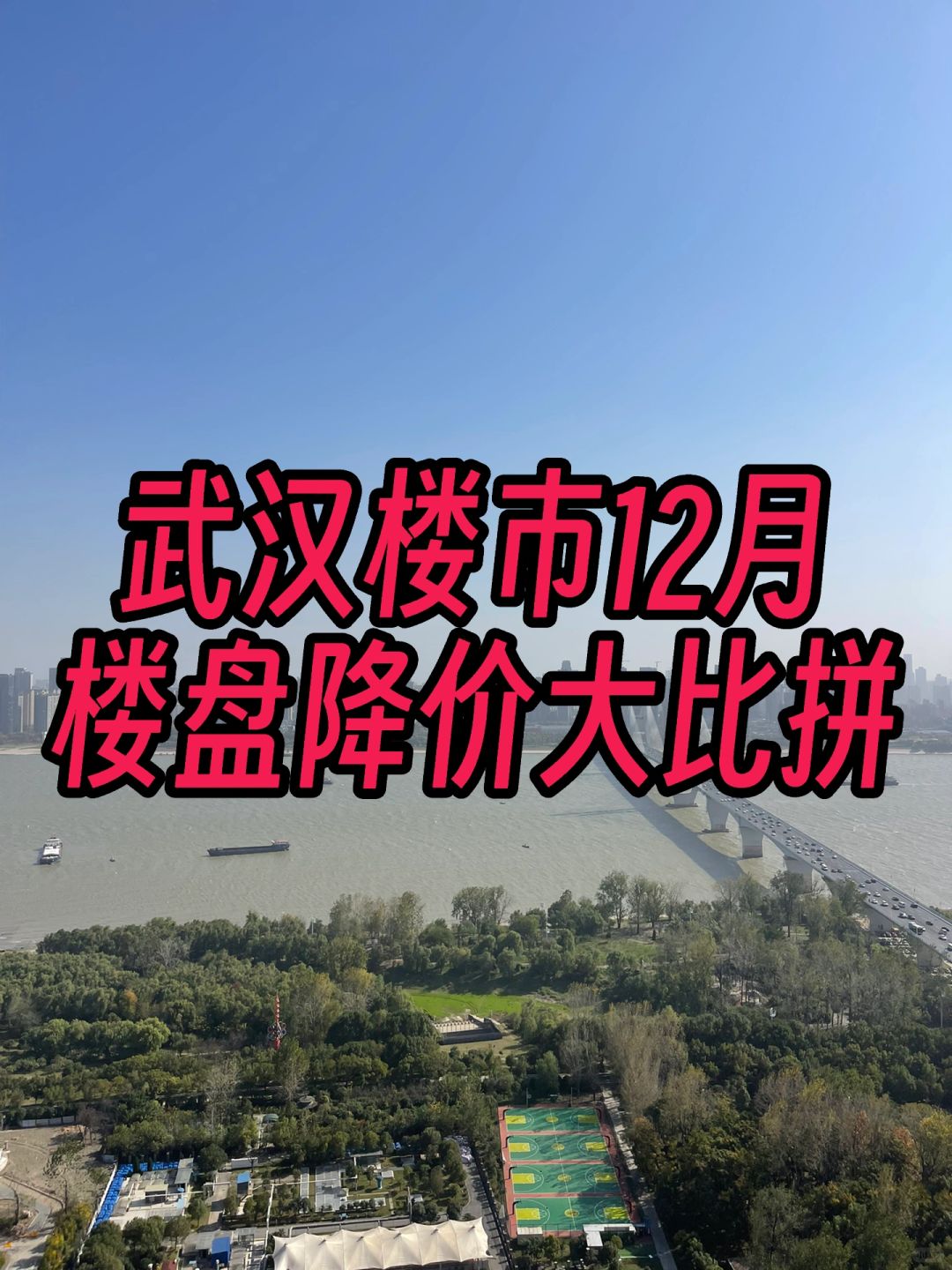 12月份武汉三环内降价楼盘一览
