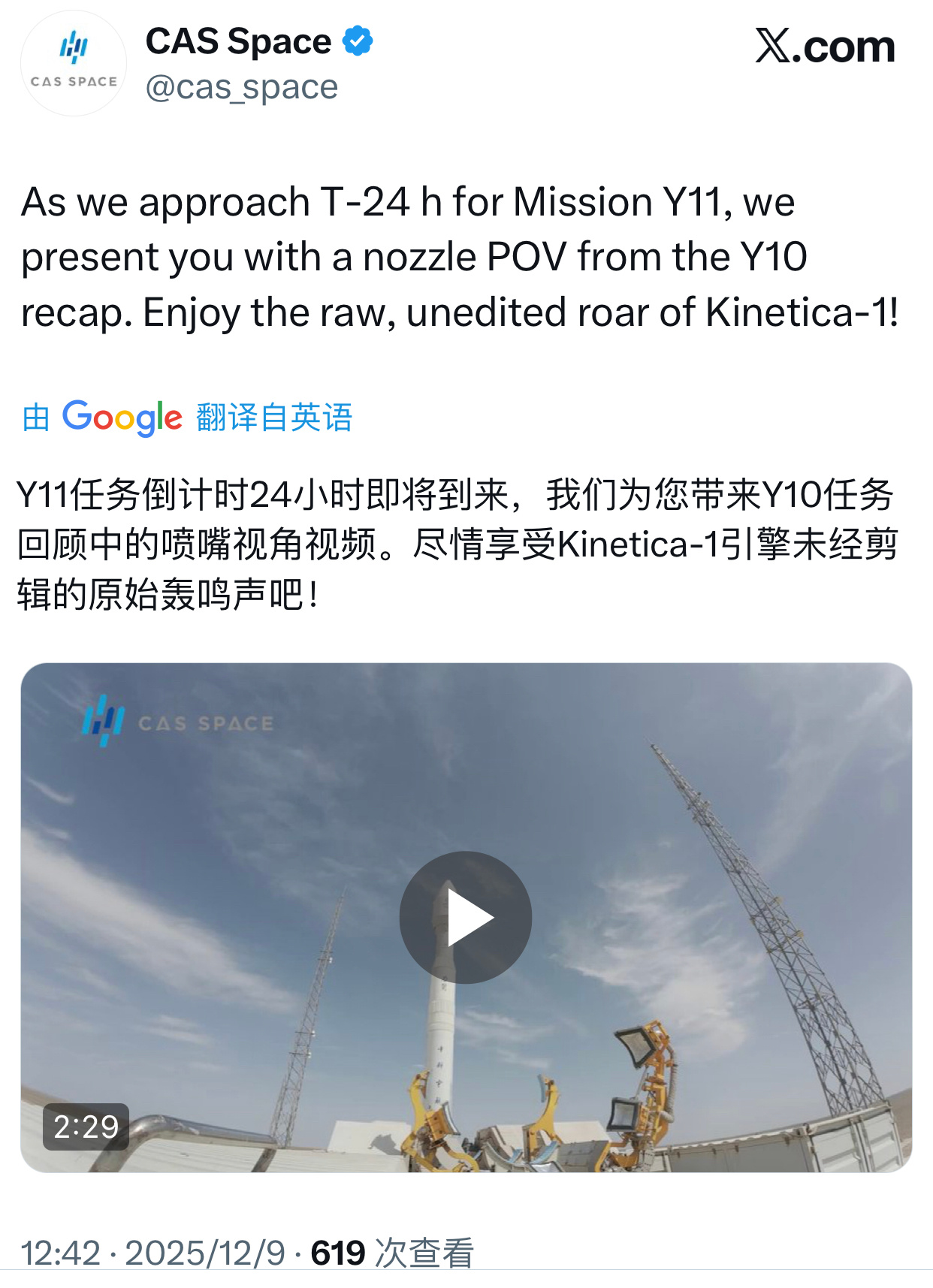 中科宇航外宣力箭一号遥十一火箭发射倒计时24小时 