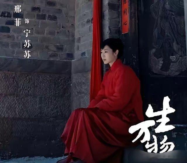 《生万物》原著里宁苏苏虽然嫁给了小地主费文典，费文典家里小富，又是读书人，长相俊