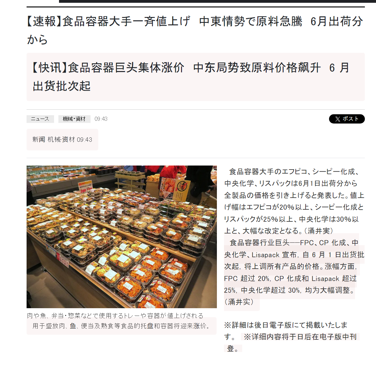 🔻日本媒体报道：日本的大小便当盒——一次性饭盒也要涨价了。🔻受中东局势影响，