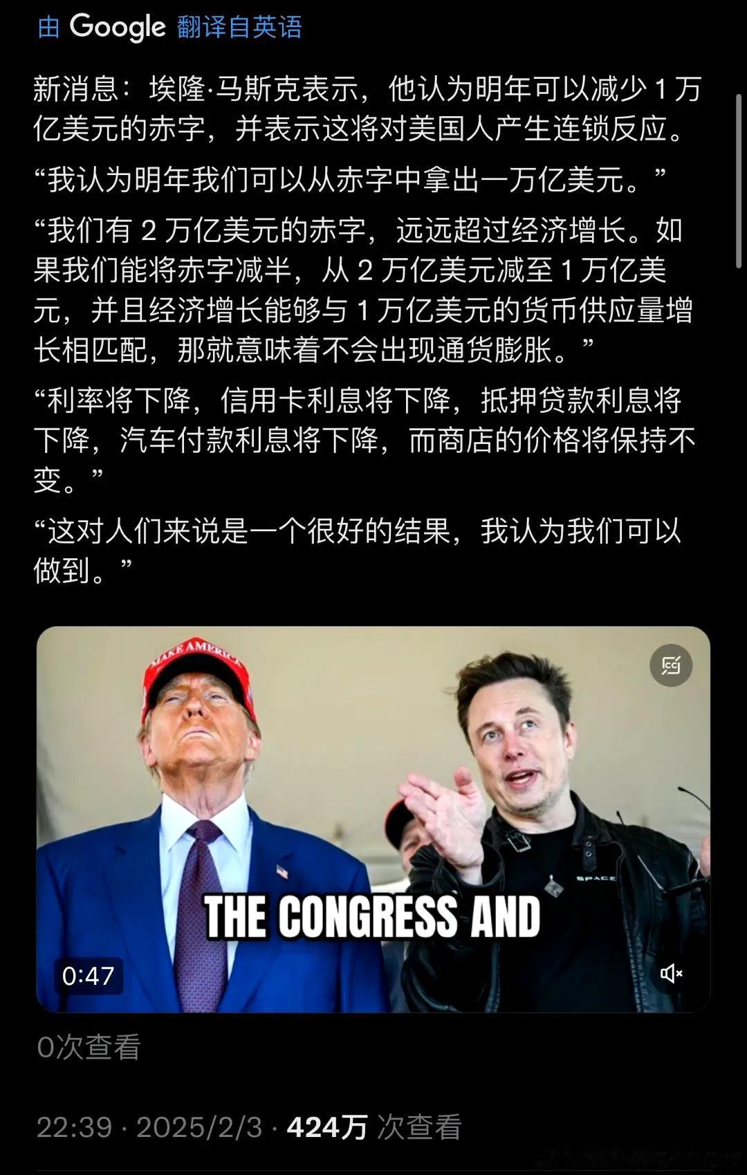 马斯克发文表示，他认为美国明年可以减少 1 万亿美元的赤字，这种结果会让每个美国