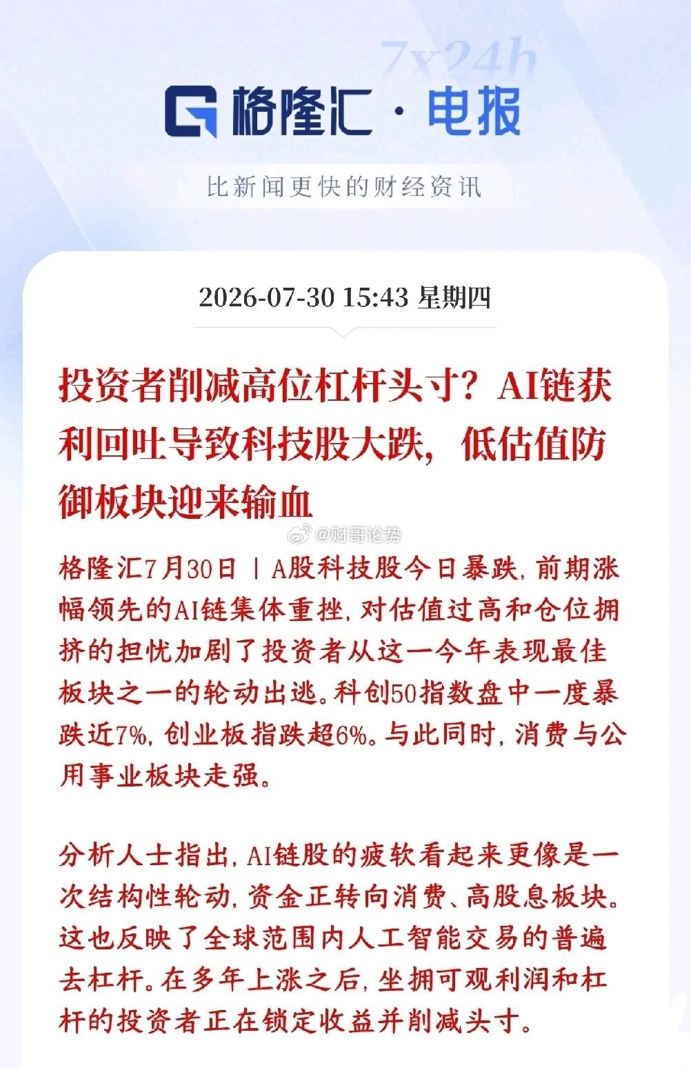 股市大跌的原因出来了，结构性轮动开始了今天A股出现极端分化行情：之前涨势凶猛的A