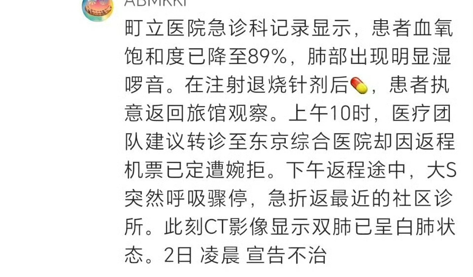 大S就诊记录被曝，记录显示她的血氧降到89 