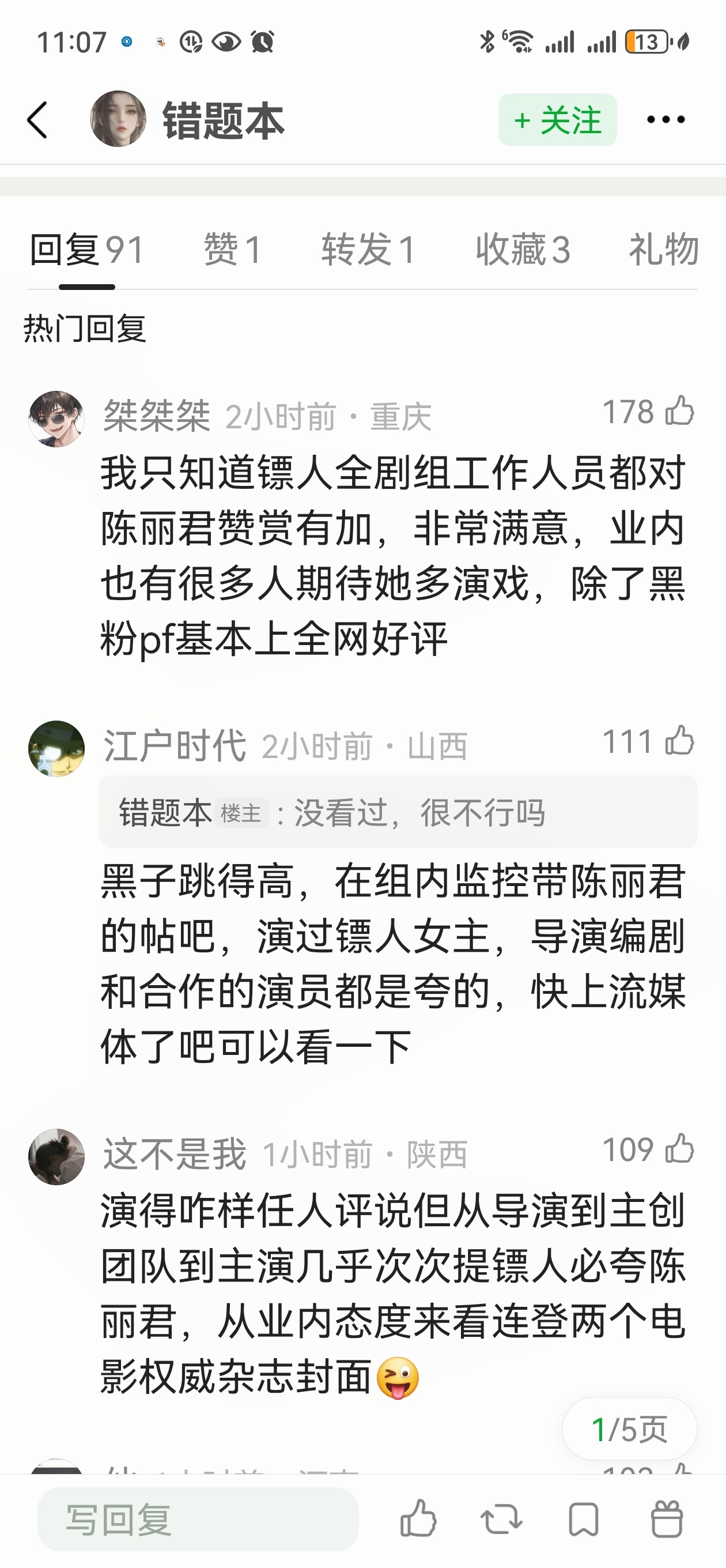 她现在最大的问题是不怎么来内娱，镖人之后立马回去唱戏了，话剧正在巡演，好像话剧结