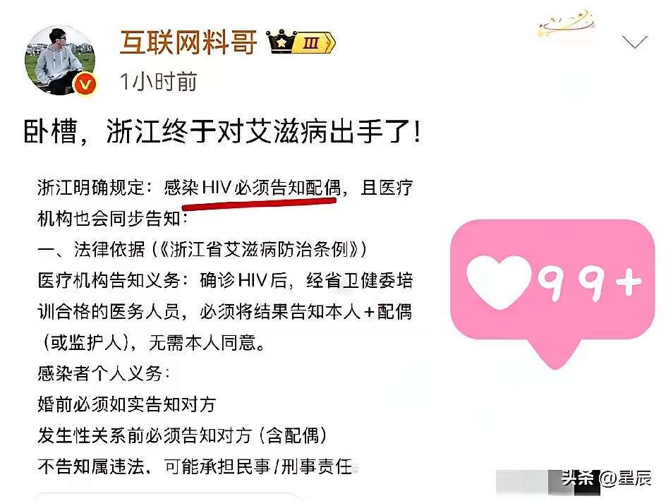 浙江这回，算是把天窗给捅破了。
查出艾滋，医生不再需要看患者脸色，直接通知配偶。
