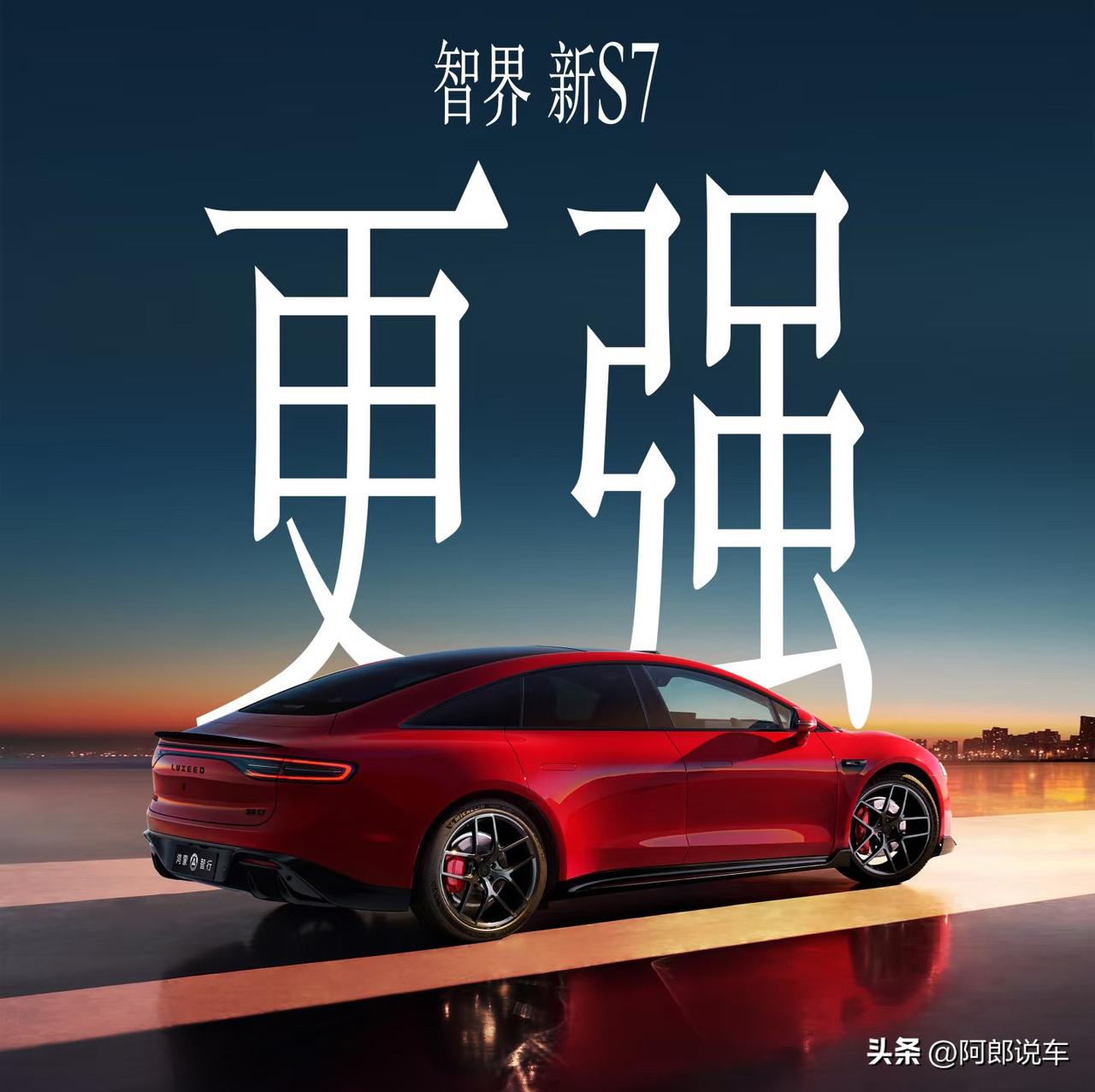 全新智界S7已正式上市，定价22.98万-32.98万元，作为鸿蒙智行旗下车型，