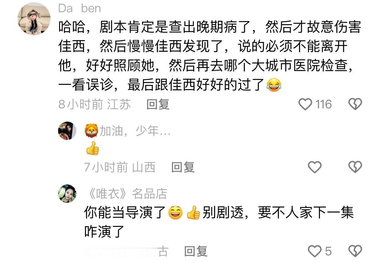 网友成功预测老狗佳希分手本剧情！狗导赶紧改改！