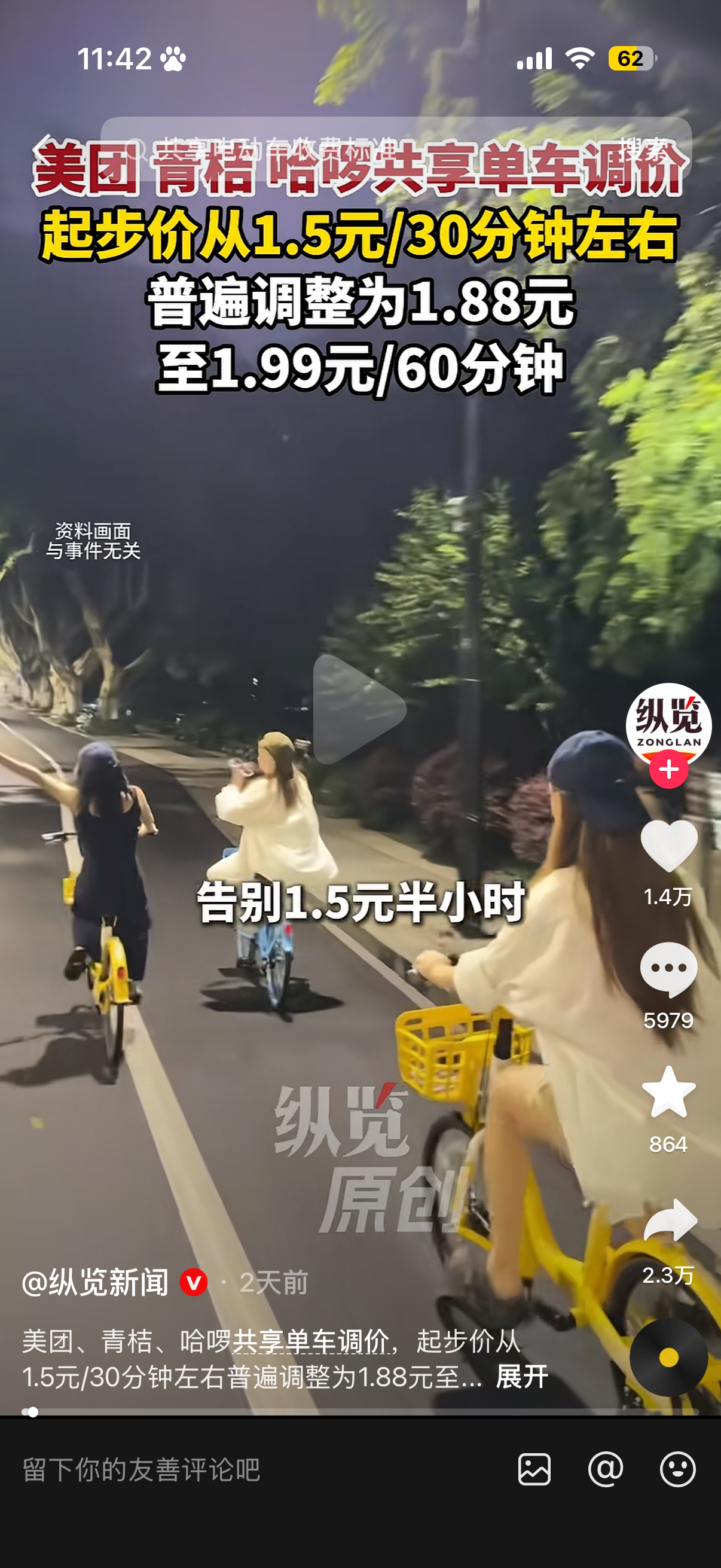 共享单车已经骑不起了我的天 怎么突然涨了 