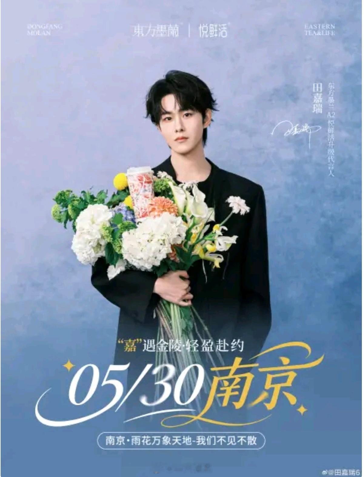 田嘉瑞就是很帅很好呀，5月30日不见不散