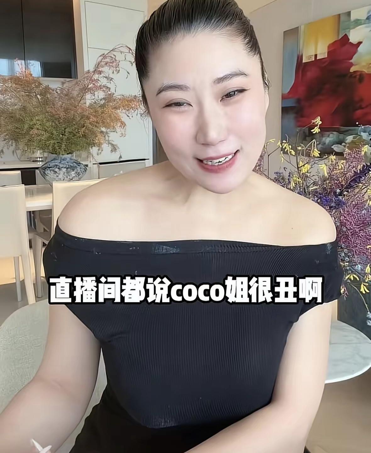 被嘲长相拧巴二十年，Coco回怼气场全开，四哥谢贤眼光不会差
直播间里有人直说C