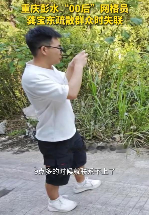 向英雄致敬！[蜡烛][伤心]
今（29）日，彭水发布情况通报：29日凌晨4时，救