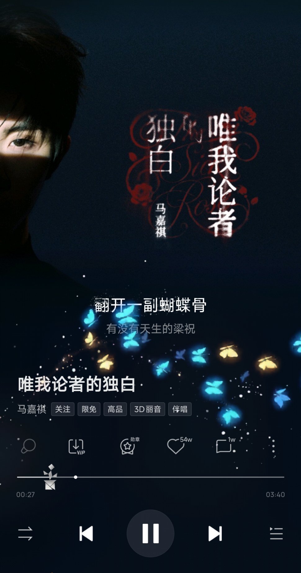 有人说过吗？酷狗播放到“翻开一副蝴蝶骨”的时候会有蝴蝶飞过腾讯音乐由你榜唯我论者