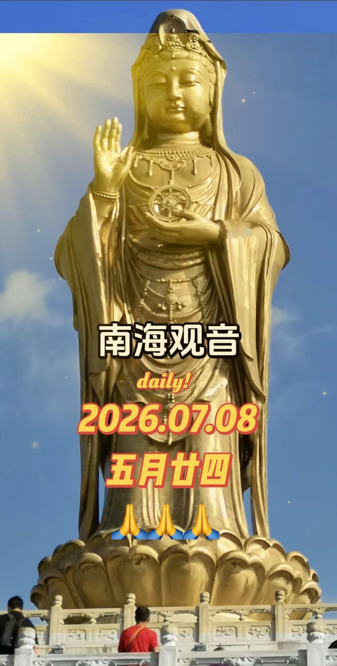 南海观音菩萨保佑保佑大家平安健康万事如意心想事成！🙏🙏🙏