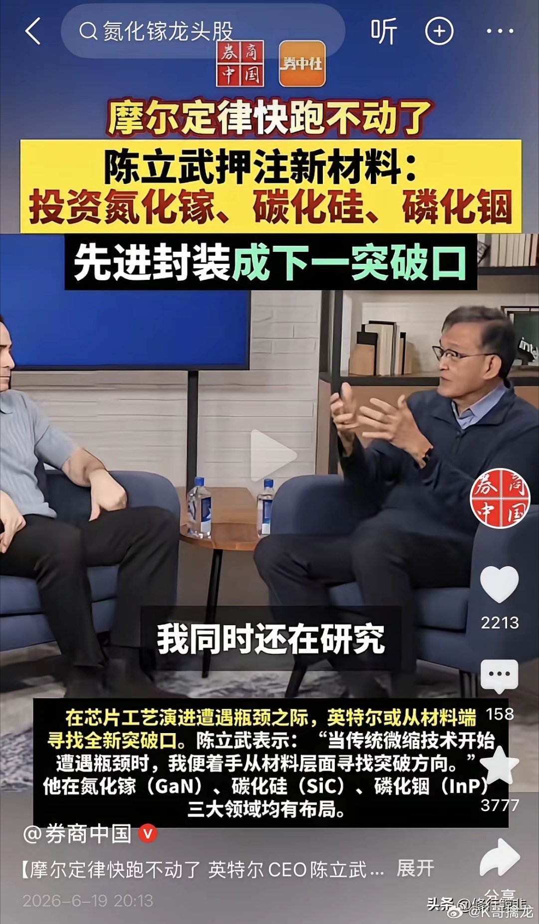半导体先进封装中涉及的氮化镓（GaN）、碳化硅（SiC）、磷化铟（InP）主要是