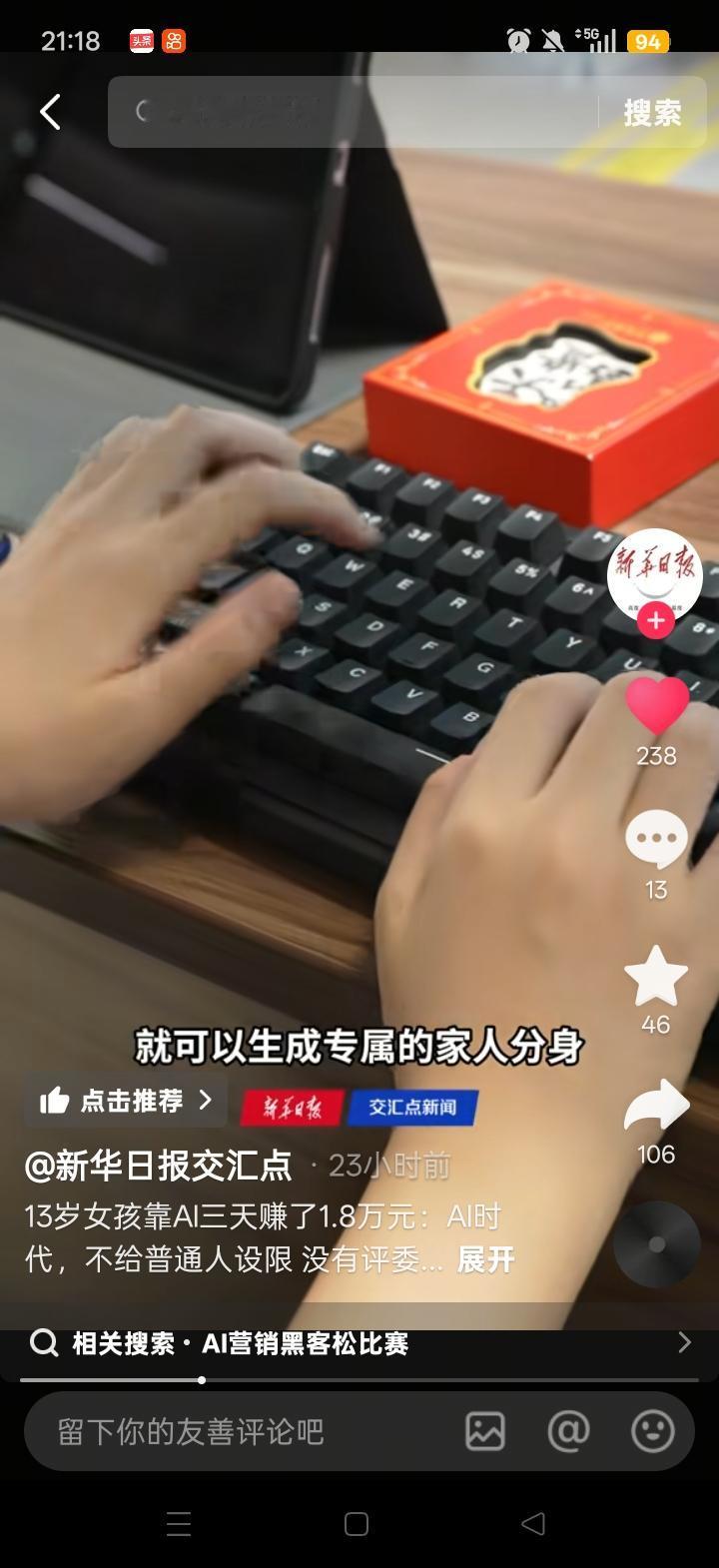 13岁女孩靠AI三天赚一万八千多，这事儿真是让人惊掉下巴！今年8月21日到23日