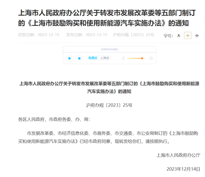 上海市人民政府办公厅转发市发展改革委等五部门制订的《上海市鼓励购买和使用新能源汽