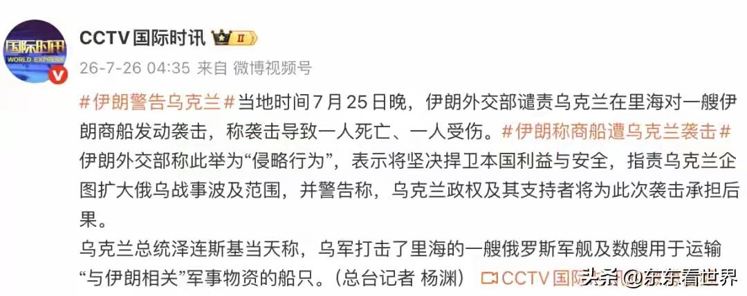 乌克兰主动攻击伊朗船只，正在验证去年我的一个观点。

美国在准备全球大撤退之前，